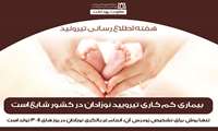 پیامهای بهداشتی مرتبط با تیروئید