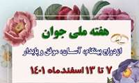 محتوای آموزشی با موضوع ازدواج 