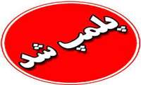 سه واحد سونا و جکوزی در همدان پلمپ شد