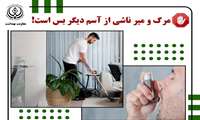 محتوای آموزشی با موضوع آسم