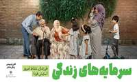 معرفی خانواده های باشکوه ویژه سفیران سلامت ادارات