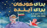 توصیه های بهداشتی هفته ملی کودک