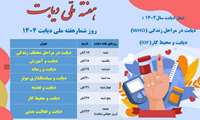 دیابت در مراحل زندگی