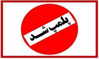 یک استخر شنا در همدان پلمپ شد