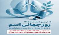 بیماری آسم و علل آن را بشناسیم