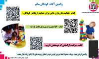 پیام های بهداشتی مرتبط با هفته ملی کودک 