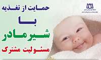 محتوای آموزشی تغذیه با شیر مادر
