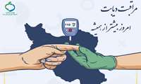 محتوای آموزشی آشنایی با بیماری دیابت