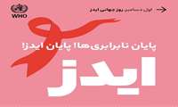 محتوای آموزشی اچ آی وی / ایدز