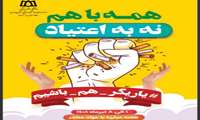 پیامهای هفته مبارزه با مواد مخدر