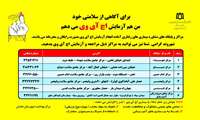 معرفی مراکز و پایگاههای مشاوره بیماریهای رفتاری 