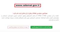 فعال شدن سامانه ثبت نام واکسیناسیون کرونا برای متولدین 1355 و قبل از آن