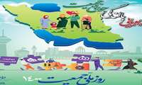 پیامهای آموزشی هفته جمعیت