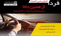 پیامهای ایمنی ترافیک