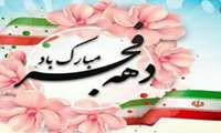 مسابقه فرهنگی دهه مبارک فجر
