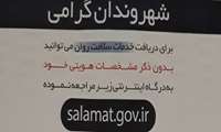 دریافت خدمات سلامت روان از طریق مراجعه به سامانه سلامت و تماس تلفنی با شماره 3143