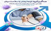 محتوای آموزشی سلامت مردان و کووید 19