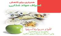 رهنمودهای غذایی ایرانیان