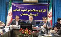 برگزاری پنجمین جلسه کارگروه سلامت و امنیت غذایی شهرستان همدان