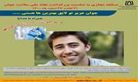 برگزاری مسابقه مجازی " سلامت روان در دوره جوانی"