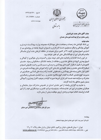 تقدیر_نامه.jpg 