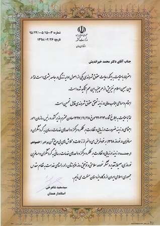 لوح_تقدیر_دکتر_خیراندیش_از_استاندار_001.jpg 