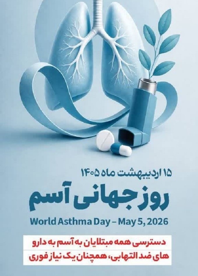 بیماری آسم و علل آن را بشناسیم
