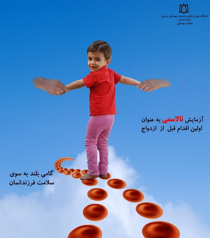 انجام آزمایش تالاسمی بعنوان اولین اقدام قبل از ازدواج  گامی بلند  بسوی سلامت فرزندانمان